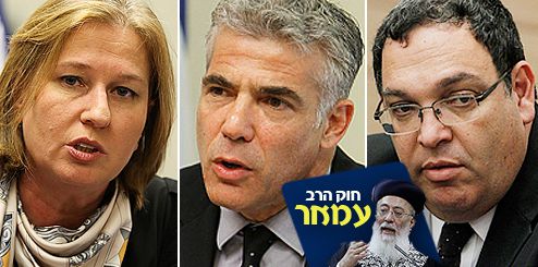 חוק 'הרב עמאר': לפיד תמך; פירון נמנע; לבני התנגדה