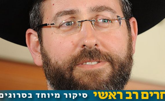 הרב דוד לאו: אל תקטלגו אותי כחרדי, אני אומר הלל עם ברכה ביום העצמאות