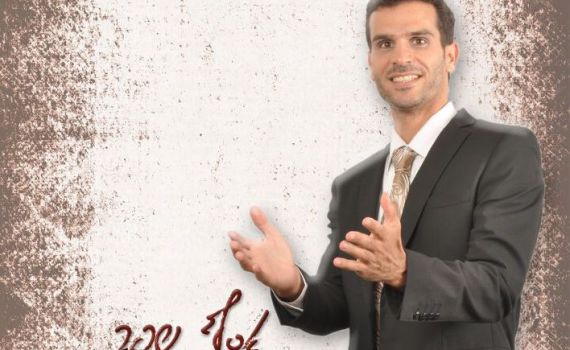 'אוהב שלום': אסף שפר בסינגל חדש שמרבה אהבת חינם