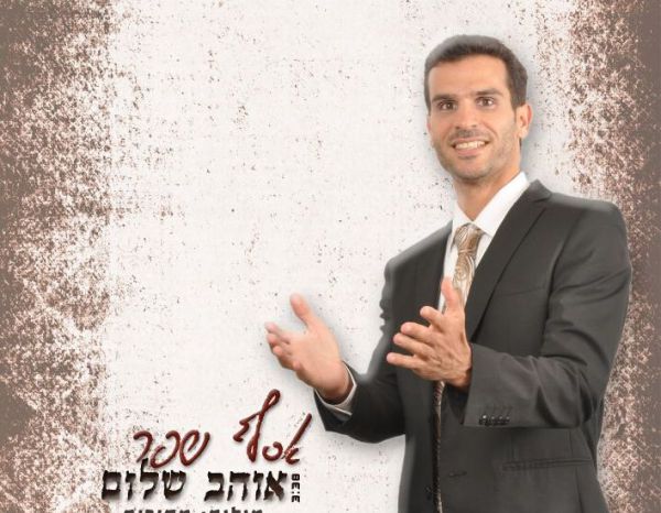 'אוהב שלום': אסף שפר בסינגל חדש שמרבה אהבת חינם