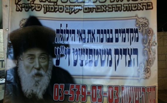 גבעתיים: אלפים בתפילה בציון 'הצדיק משטפנשט'