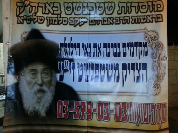 גבעתיים: אלפים בתפילה בציון 'הצדיק משטפנשט'