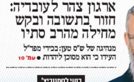 עיתון מעריב השמיט מהרב עובדיה יוסף את התואר רב