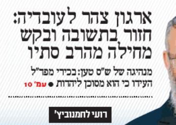 עיתון מעריב השמיט מהרב עובדיה יוסף את התואר רב