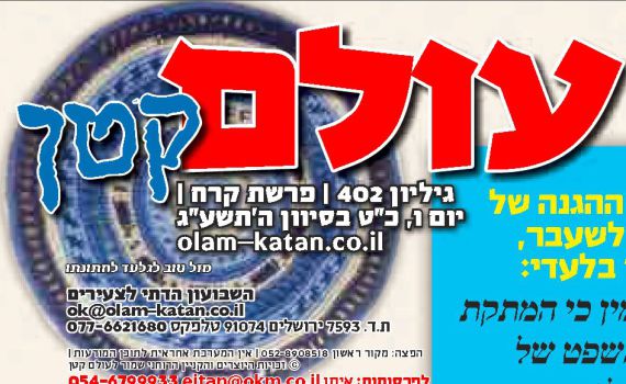 התשובה של 'עולם קטן' למתקפת הטרולינג