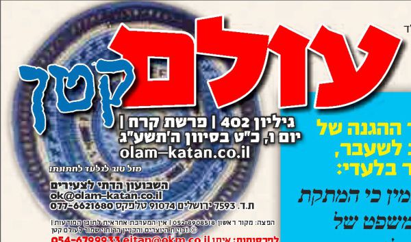 התשובה של 'עולם קטן' למתקפת הטרולינג