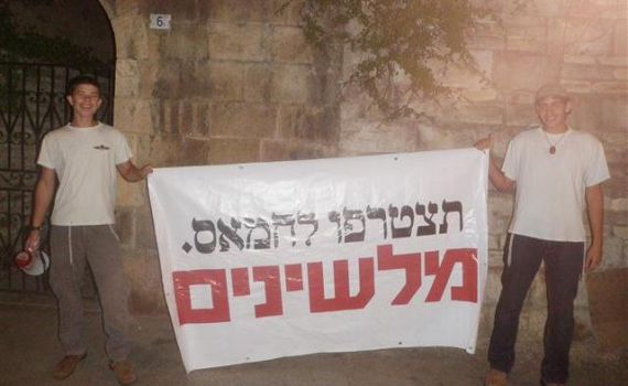 שלטים מול הפגנת שלום עכשיו: תצטרפו לחמאס