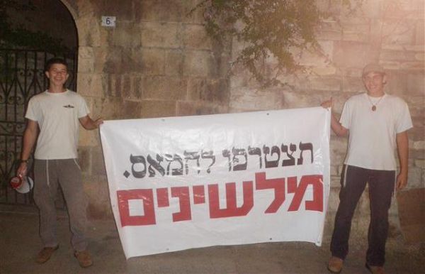 שלטים מול הפגנת שלום עכשיו: תצטרפו לחמאס