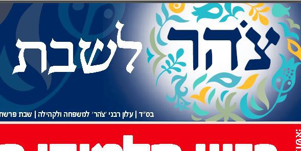 פרסומת בעלון צהר: התארסנו ואנחנו לא שומרים נגיעה