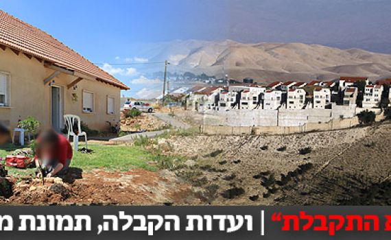 "אתה לא מספיק דתי בשבילנו": ועדות הקבלה בהתיישבות, תמונת מצב