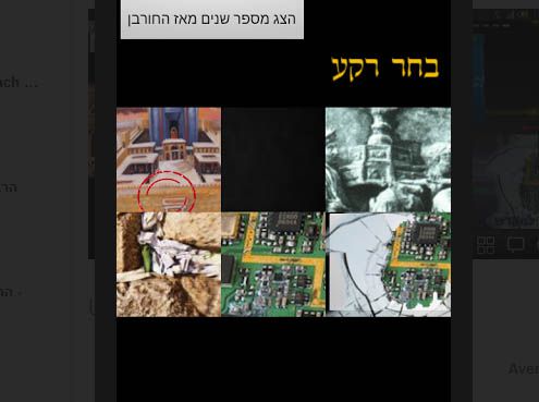 ט' באב, גרסת 2013: אפליקציה שתזכיר לכם את המקדש