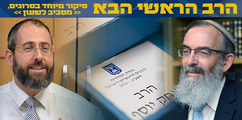 יומן בחירות: מסתמן כי הרב סתיו ביתרון קל על הרב לאו