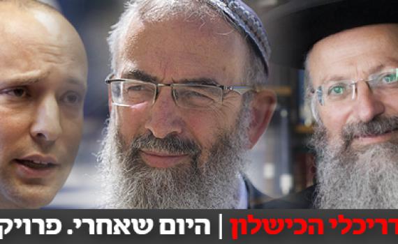 האשמים בכישלון: בגללם אין היום רבנים ראשיים ציונים ● סיקור מיוחד