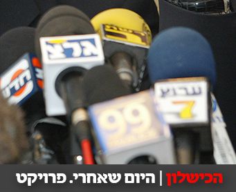 הכשלון: תשעה באב של יח"צני המגזר