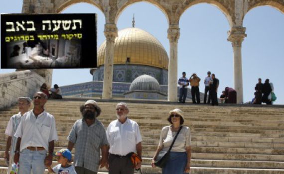 על נוכחות יהודית בהר הבית בשנים שלפני הקמת המדינה