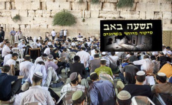 התיקון: דבק לאומי ושמו אהבה