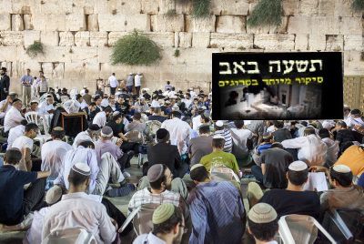 התיקון: דבק לאומי ושמו אהבה