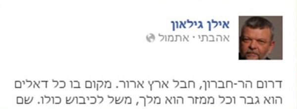 ח"כ גילאון: דרום הר חברון – חבל ארץ ארור