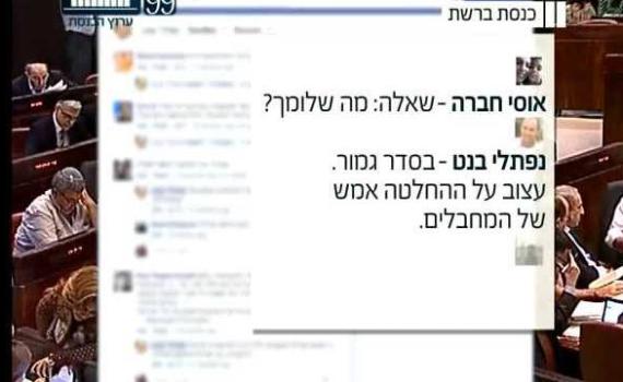 אם פספסתם: נפתלי בנט מסתחבק בפייסבוק