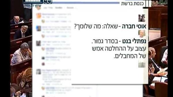 אם פספסתם: נפתלי בנט מסתחבק בפייסבוק