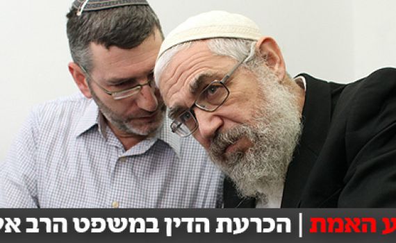 היום: הכרעת הדין במשפט הרב מרדכי אלון