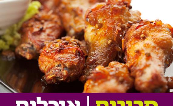 להיט: מתכון לעוף בתנור עם סויה, טריאקי, פלפלים ובצל