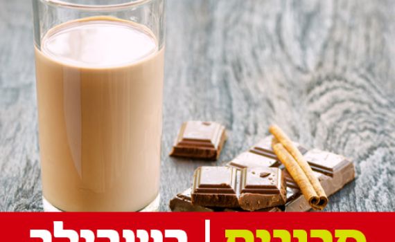 מחקר: שוקו חם מפחית כולסטרול ומונע דלקות