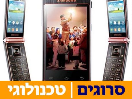 בחזרה לעבר: סמסונג תשיק מכשיר צדפה עם שני מסכים