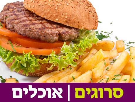 שירן שלו חושפת: כך עושים המבורגר מושלם