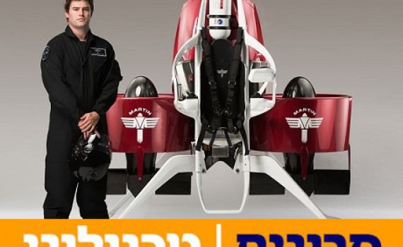 בקרוב אצלכם: כיסא מרחף ב-100,000 דולר ● צפו