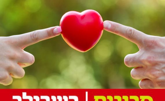 5 טיפים שיצילו את הזוגיות שלכם