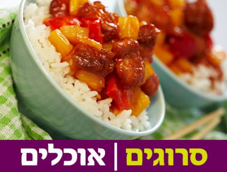 אוהבים עוף? זה הזמן להוסיף לו קצת מתיקות