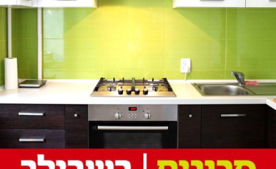 שנה חדשה: כך תחסכו בעיצוב המטבח