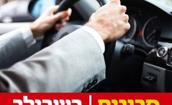 מחקר: האזנה למוזיקה מעלה את הסיכוי לתאונה