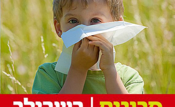מחקר: אנחנו נולדים אלרגיים