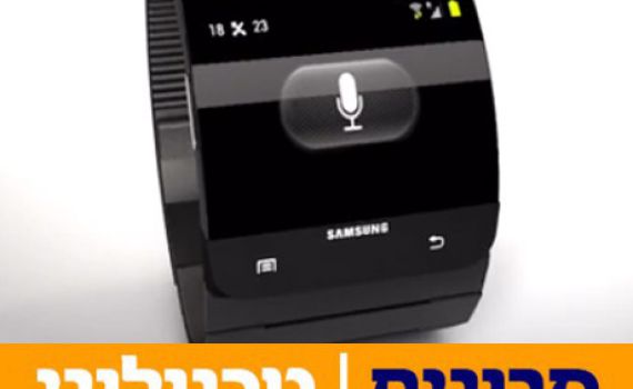 ב-4 בספטמבר: סמסונג תציג את השעון החכם שלה