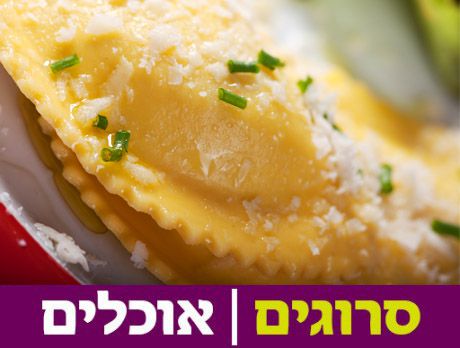 לארוחת ערב רומנטית: מתכון לרביולי בטטה מוקפץ