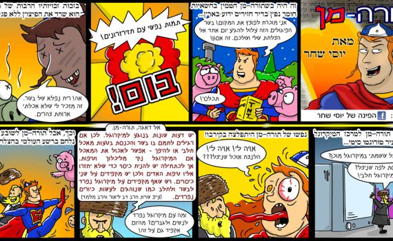 עלילות 'תורה מן': פרשת כי תבא