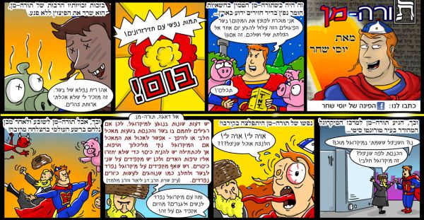 עלילות 'תורה מן': פרשת כי תבא