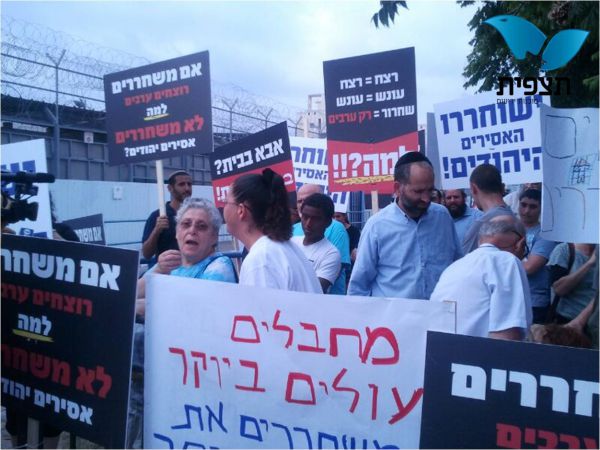 משפחות הרוצחים היהודים מפגינות מול כלא איילון: שחררו גם את יקירנו