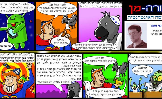 עלילות 'תורה מן': פרשת כי תצא