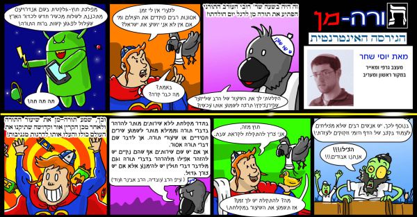 עלילות 'תורה מן': פרשת כי תצא