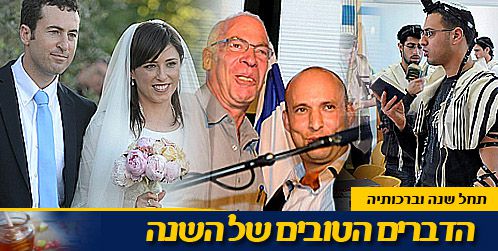 סיכום תשע"ג: חמשת הדברים שאהבנו השנה
