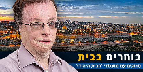 קלמנוביץ' לסרוגים: מסרב להביע תמיכה במועמד לראשות העיר ירושלים