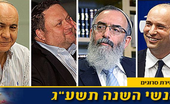 סוגרים את תשע"ג: אנשי השנה של סרוגים