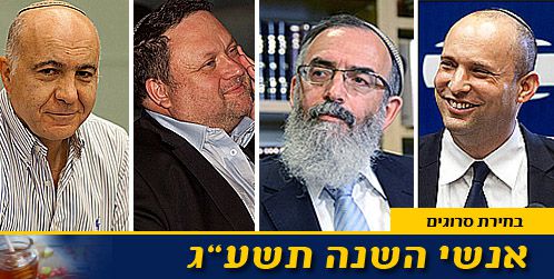 סוגרים את תשע"ג: אנשי השנה של סרוגים