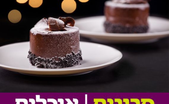 לאמצע השבוע ולכל אירוע: מתכון לעוגת שוקולד