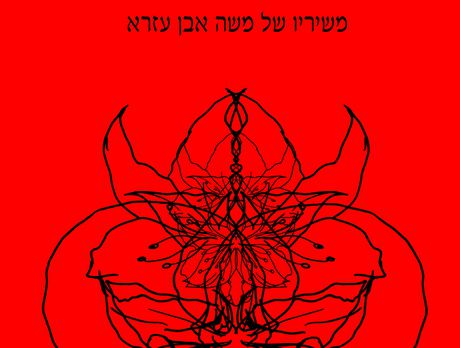 נקמת הטרקטור מפייטים אבן עזרא