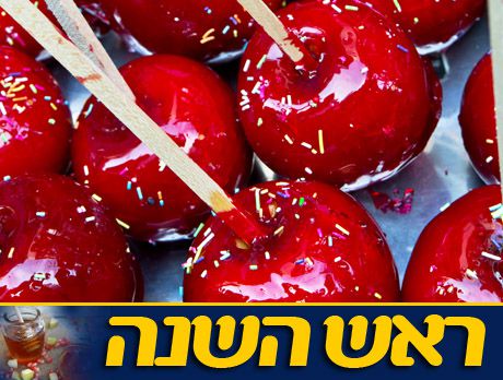 ילדים מבשלים לראש-השנה: מתכון לתפוחים בקרמל