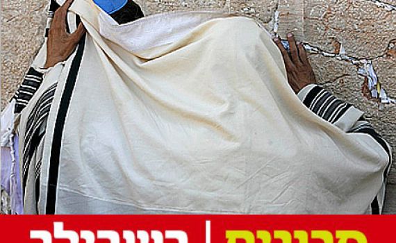 הכינו את המזגנים: יום כיפור החם ביותר מזה שנים